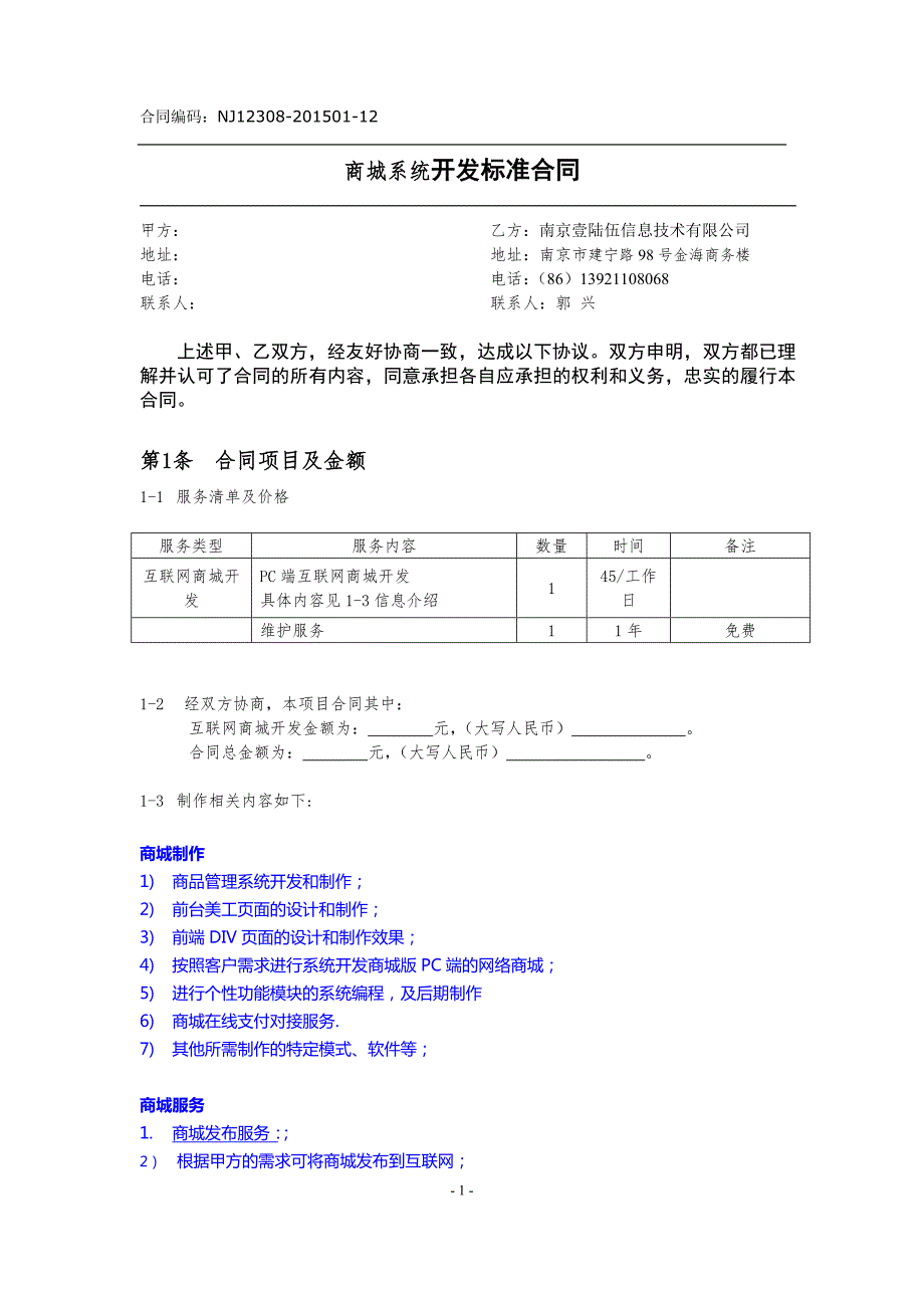 商城開發(fā)合同_第1頁(yè)