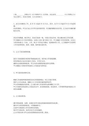 勞動(dòng)合同