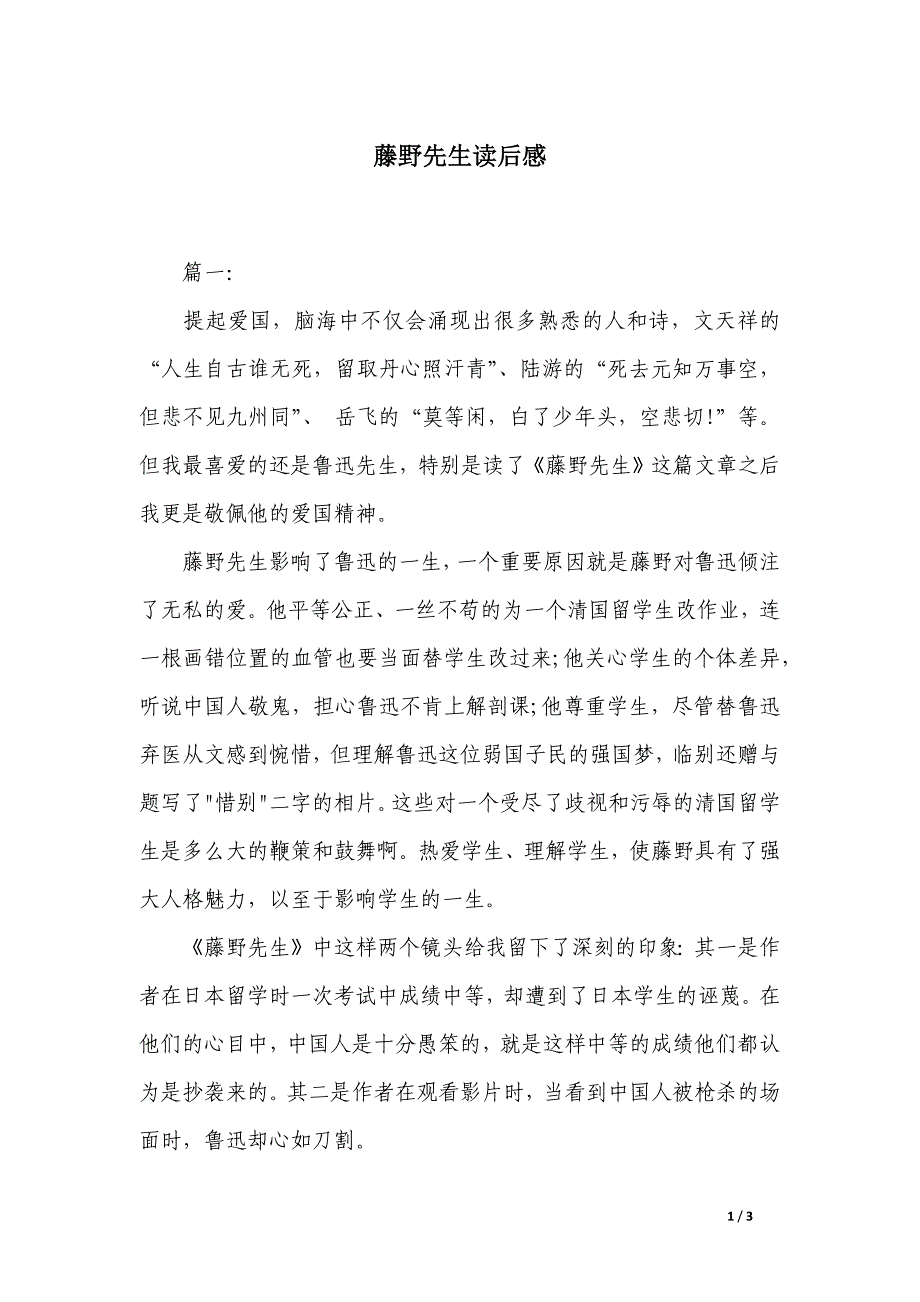 藤野先生读后感_第1页
