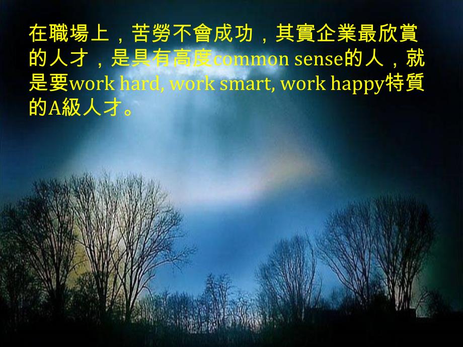 主管欣赏的人课件_第2页