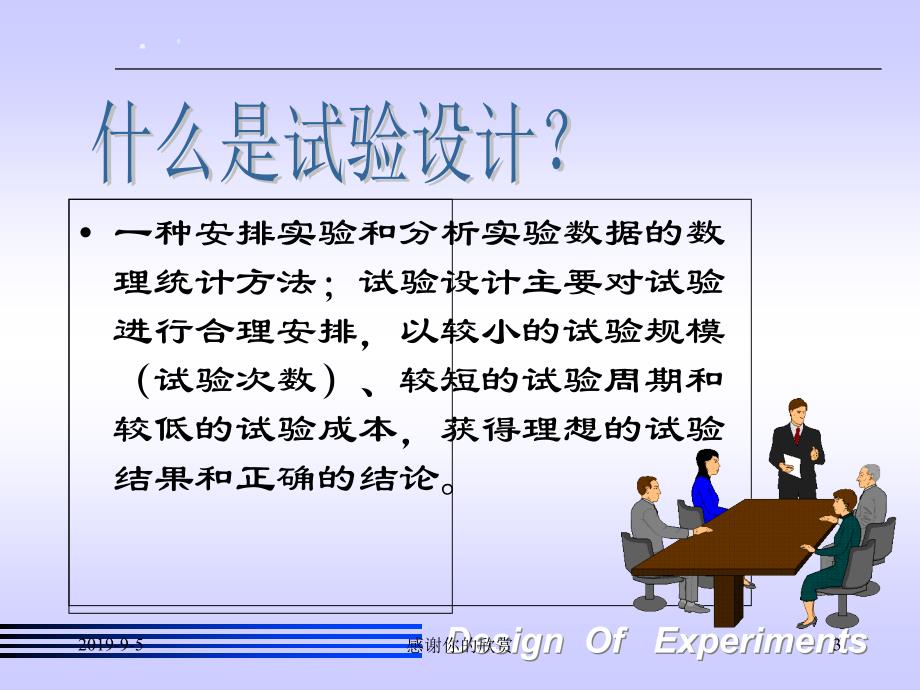 实验设计培训教材课件_第3页