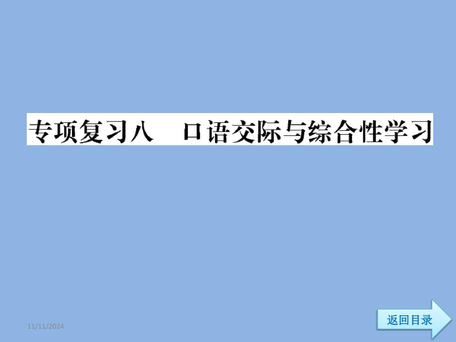 小升初口语交际与综合性学习ppt课件_第2页