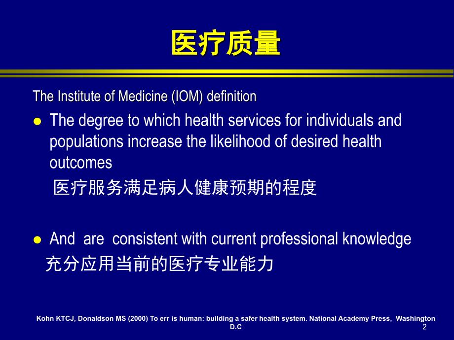 重症医学国家质控中心质控与持续改进课件_第2页