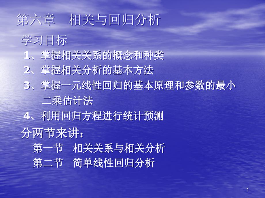 统计学概论统计第6章课件_第1页