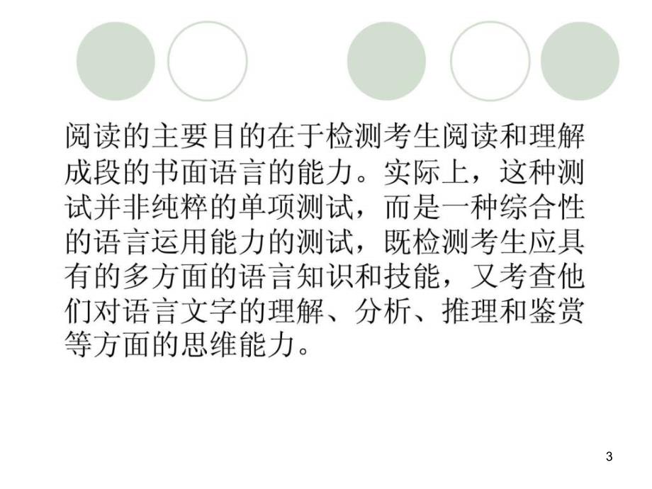 大学英语四级阅读技巧与训练课件_第3页