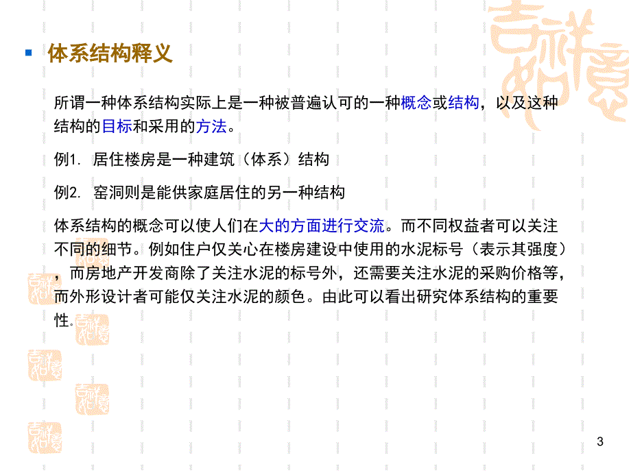 信息安全教学课件_第3页
