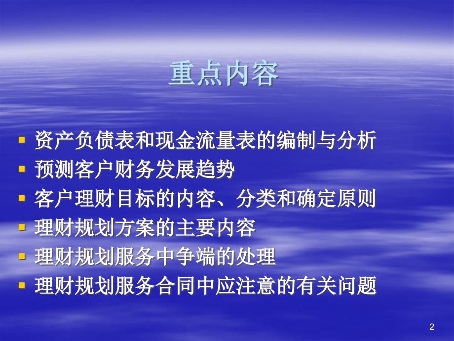 理财规划师工作流程和工作要求ppt课件_第2页