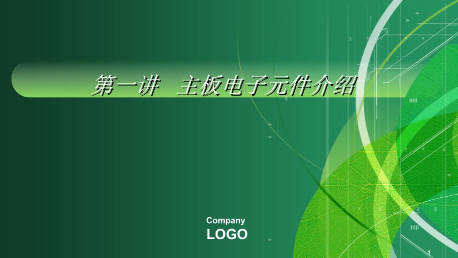 第1页