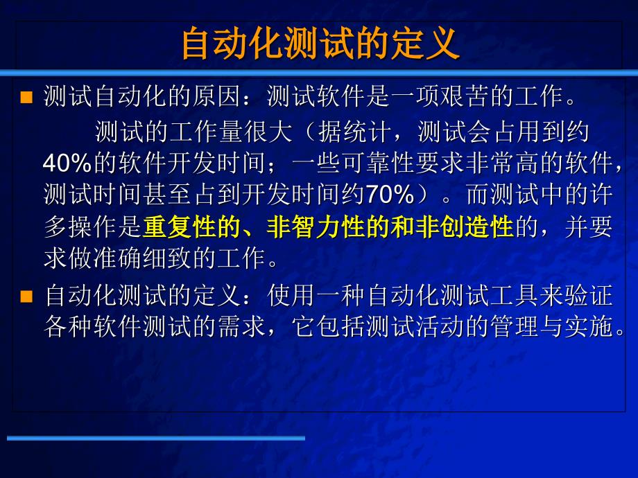 软件测试之软件自动化测试ppt课件_第3页