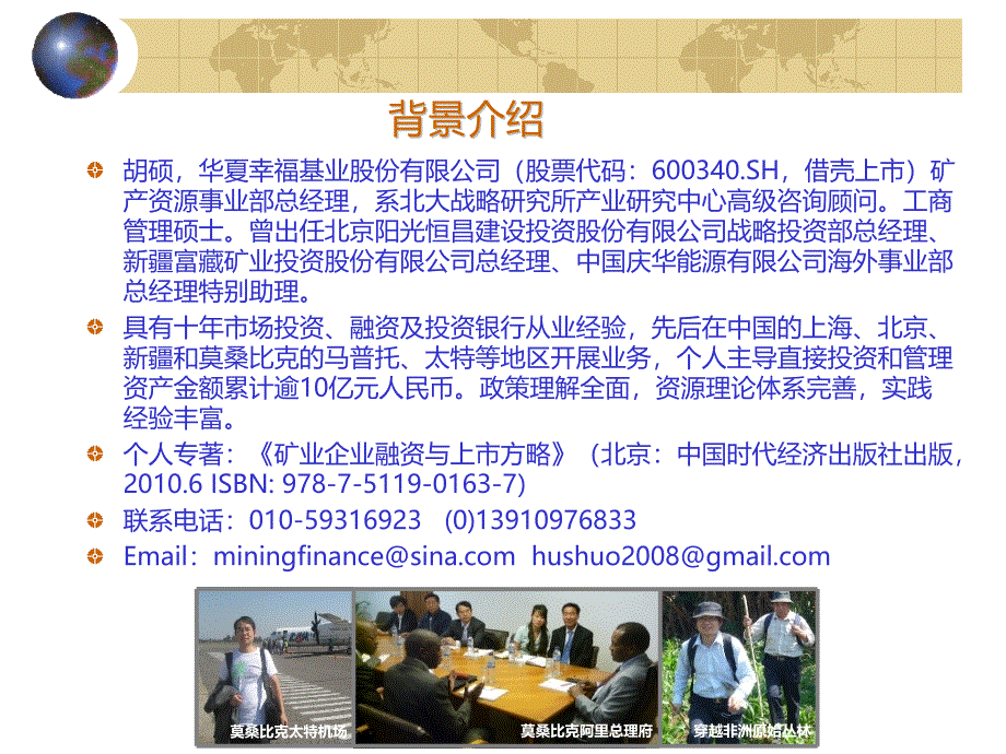 矿业企业融资与上市方略_第2页