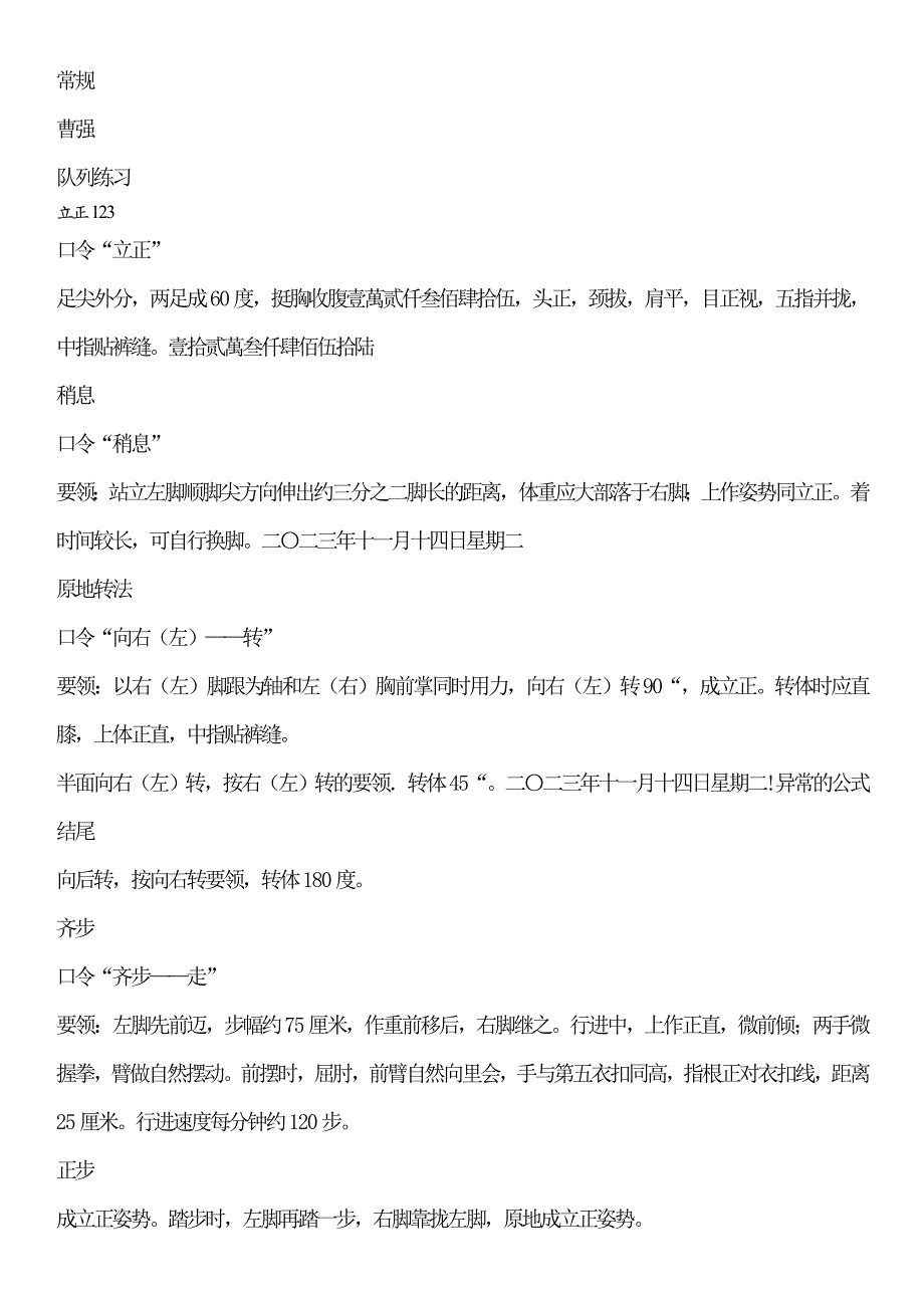常见队列队形动作要领及口令_第1页