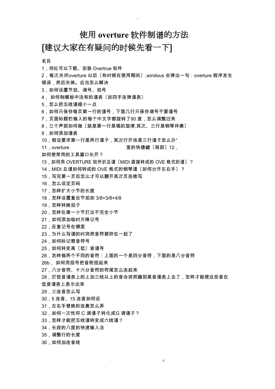 使用overture软件制谱的方法_第1页