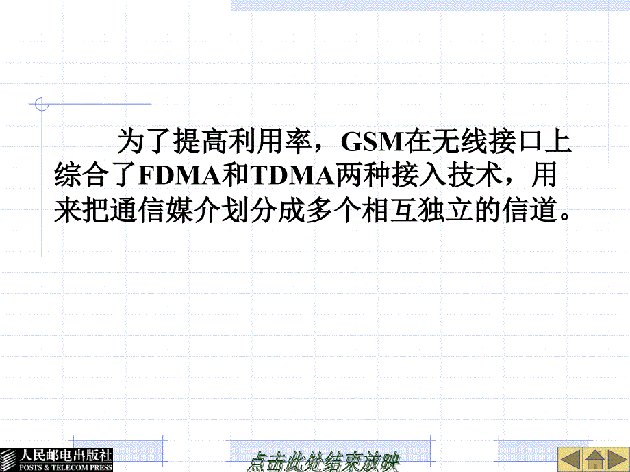 第3章GSM的无线信道_第2页
