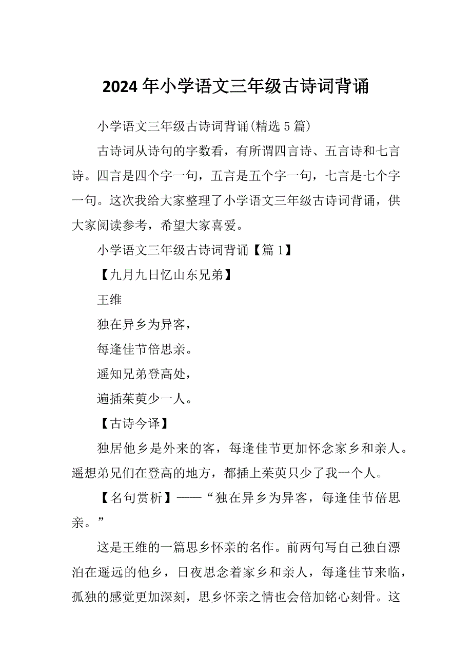 2024年小学语文三年级古诗词背诵_第1页