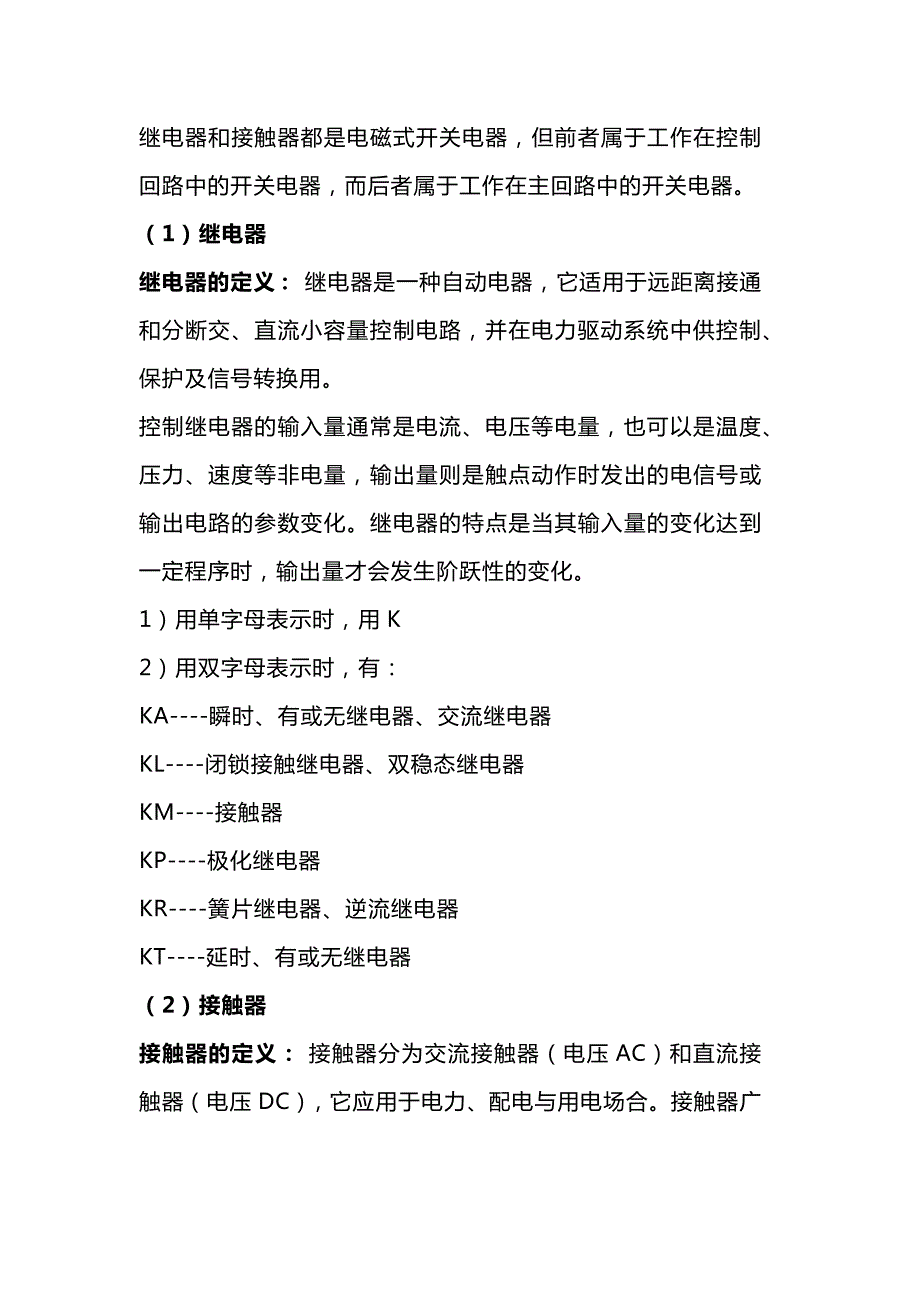 继电器与接触器的区别和联系_第1页