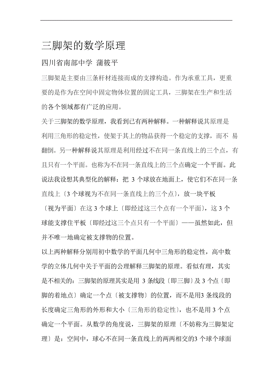 三脚架的数学原理_第1页