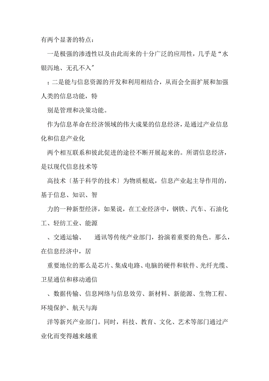 谈信息经济与知识经济的论文_第3页