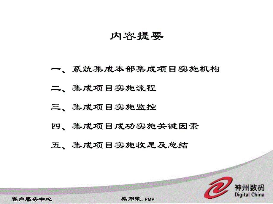 系统集成项目实施管理概述_第2页