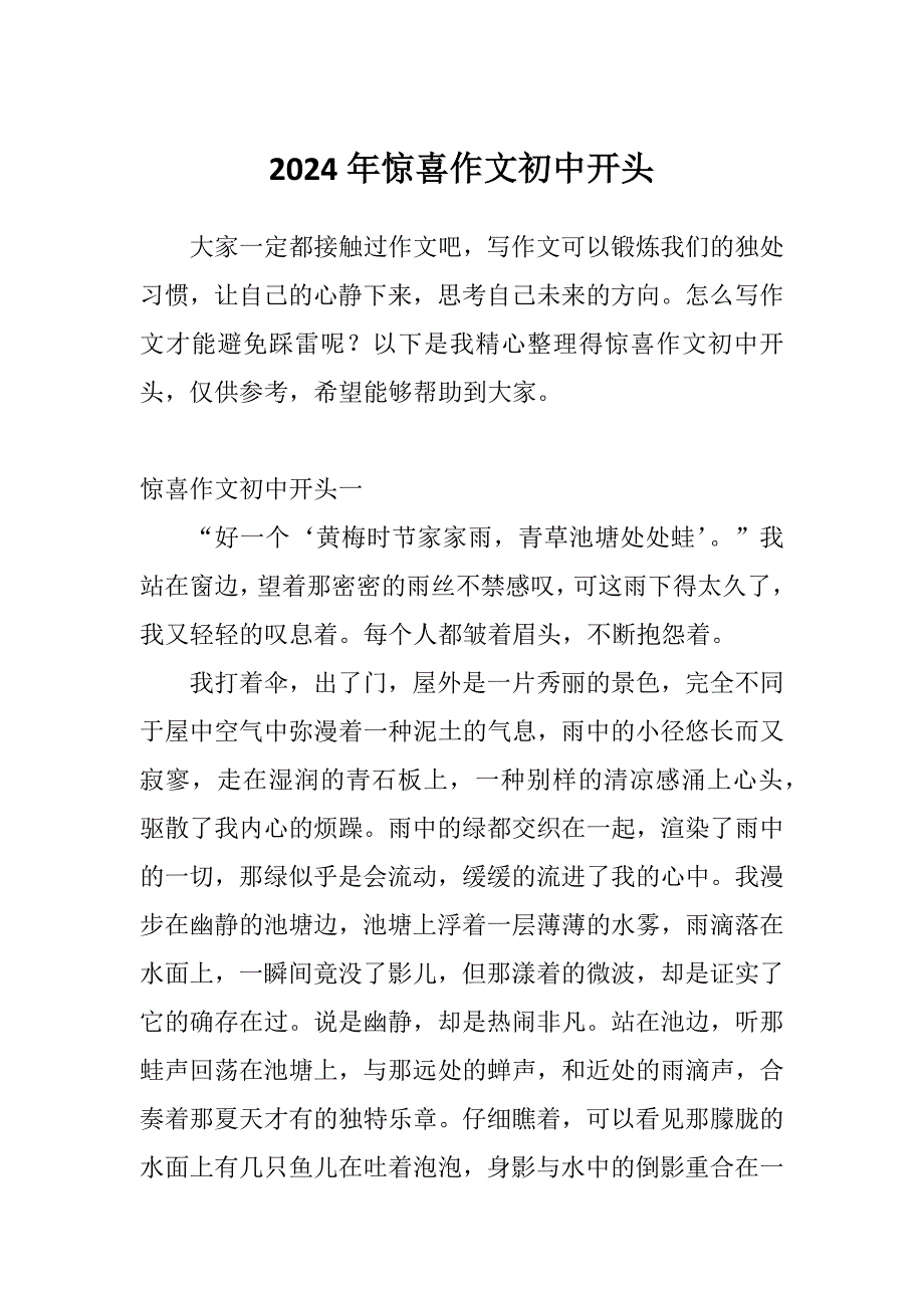 包含打开手机搜索二年级作文的词条