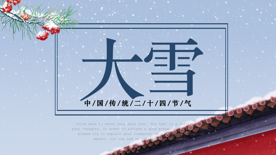 蓝色简约风中国传统节气大雪诗词介绍_第1页