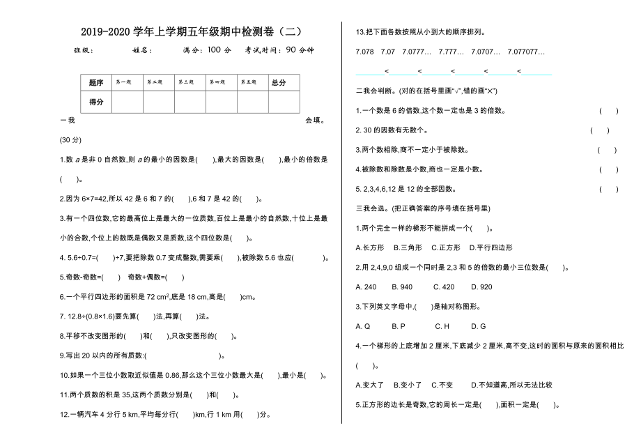 2021年北师大版五年级数学上册期中测试题及答案二_第1页