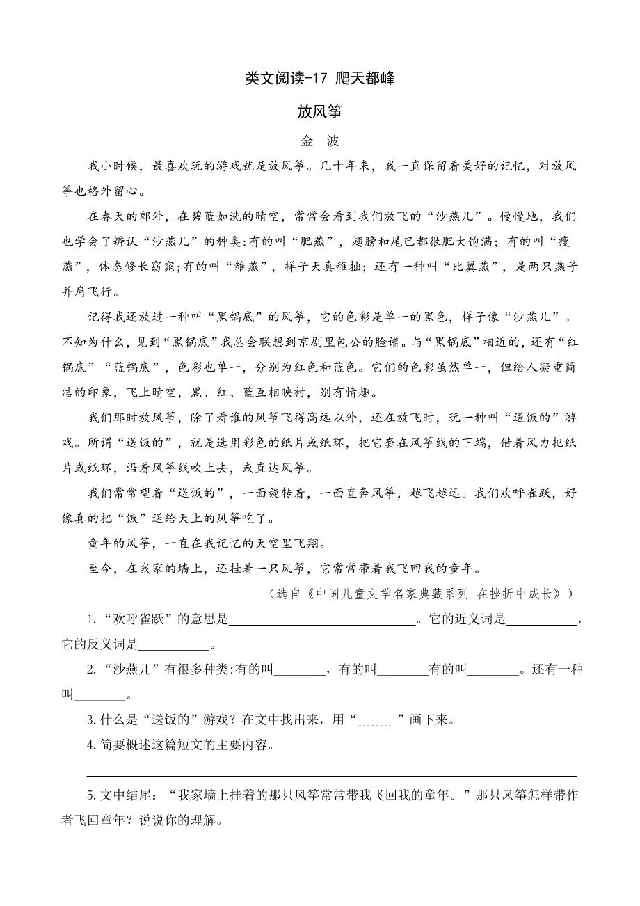 类文阅读-17 爬天都峰1_第1页