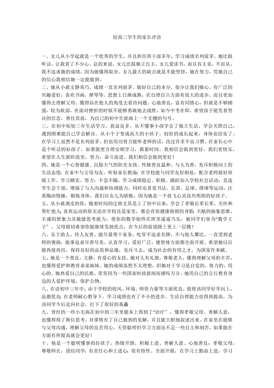 给高三学生的家长评语_第1页