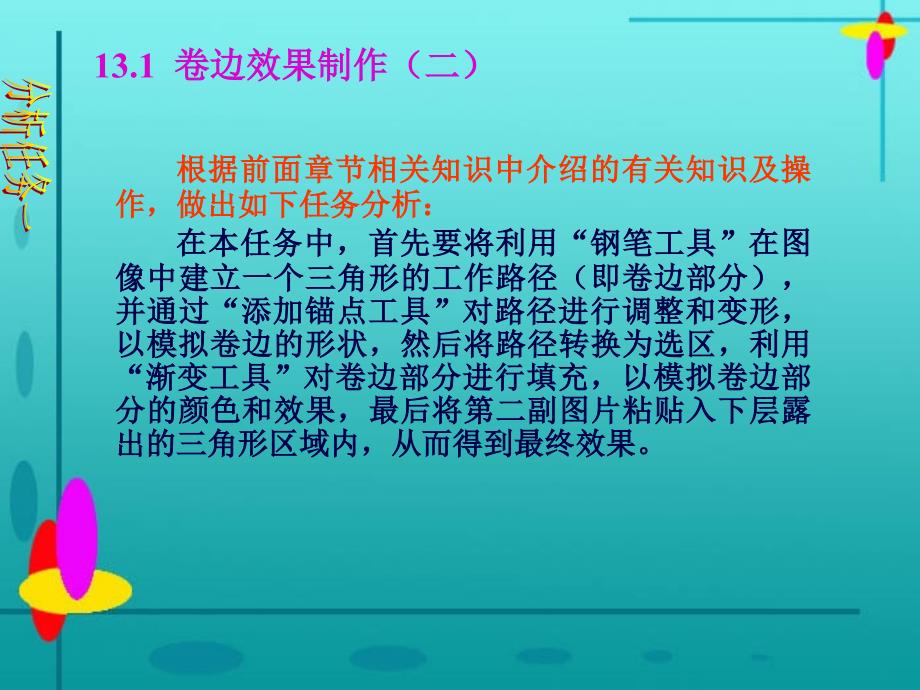计算机图形图像处理课件-第13章_第3页