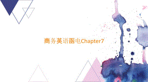 商務(wù)英語(yǔ)函電Chapter7