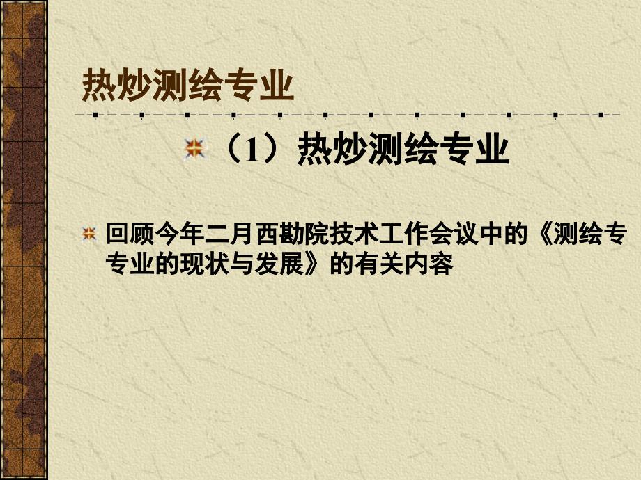 测绘专业的发展形势与管理_第3页