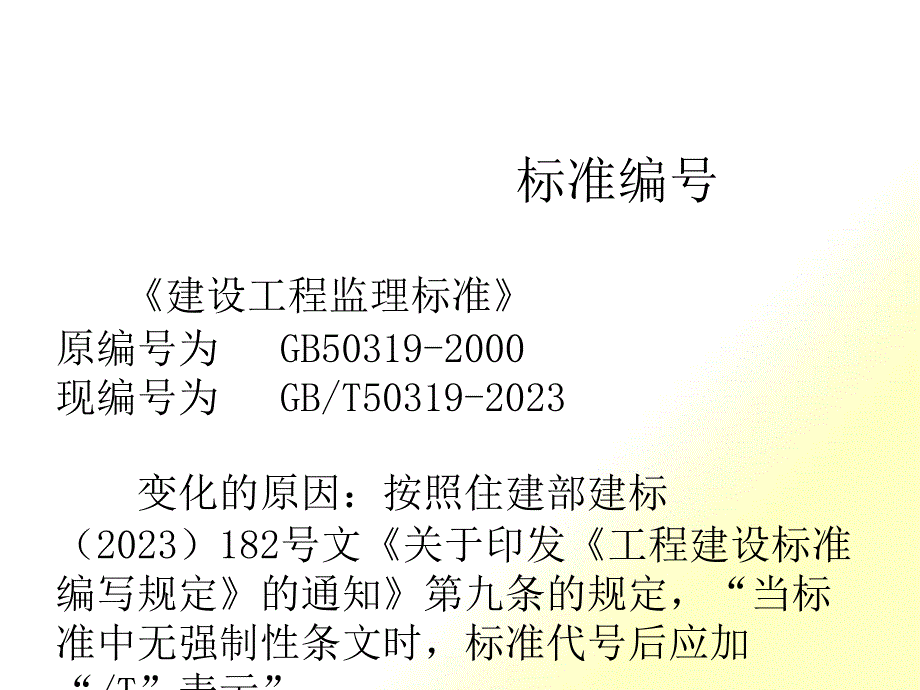 建设工程监理规范培训课件_第3页