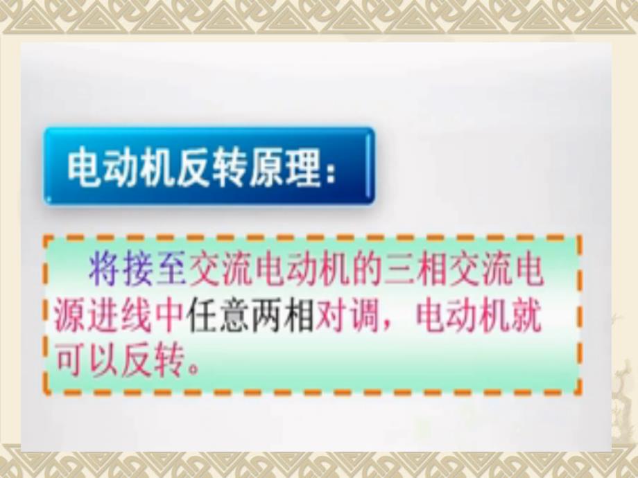 按钮和接触器双重联锁的正、反转控制线路的安装_第3页