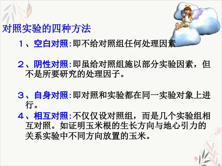 生化实验设计课件_第3页
