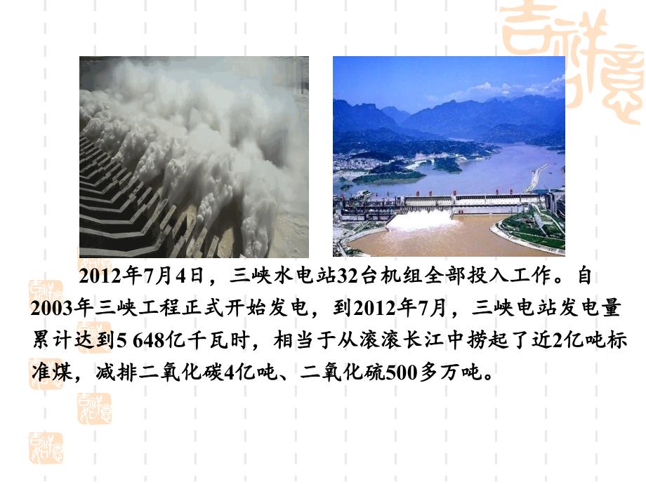 人教版初中九年级下册物理第二十二章-能源与可持续发展-教学课件-第1节--能源_第2页