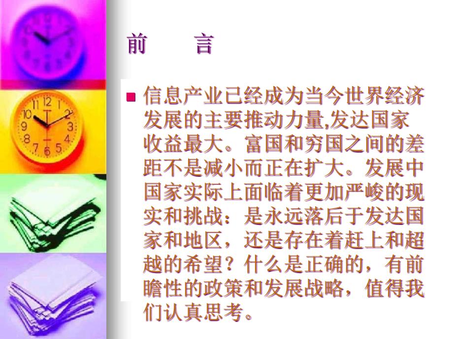 信息产业与经济发展课件_第2页