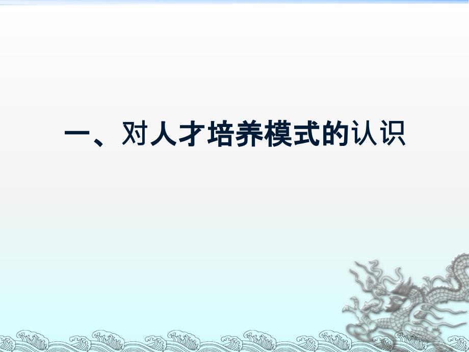 校企合作和工学结合的人才培养模式构建课件_第2页