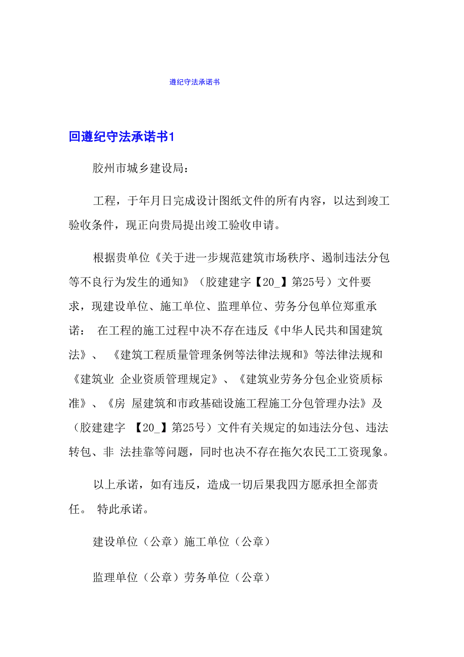 遵纪守法承诺书(实用模板)_第1页