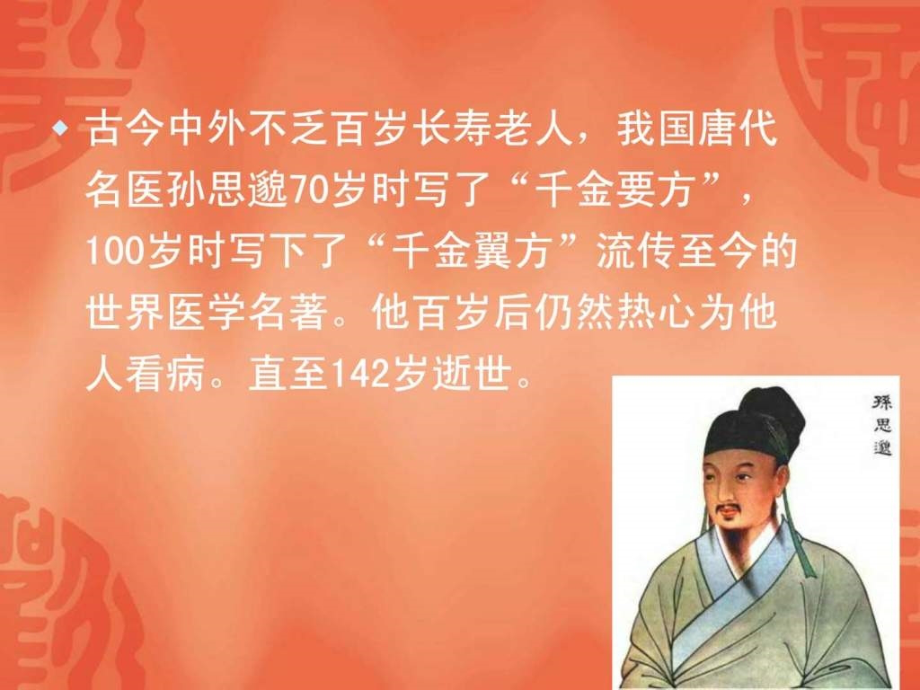 《老年人养生》课件资料_第1页