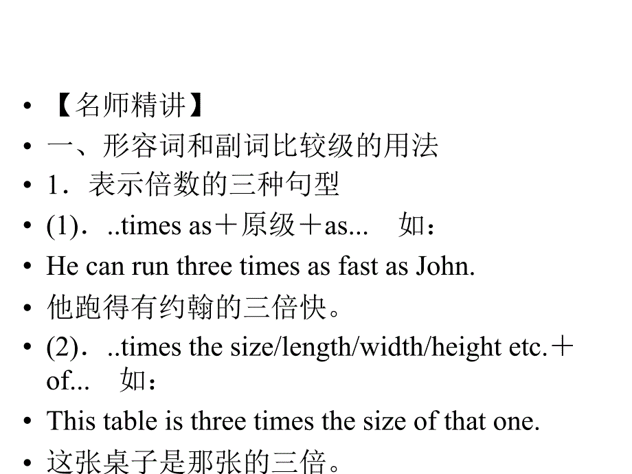 2014届英语一轮复习指导课件(命题分析+名师精讲+强化训_第3页