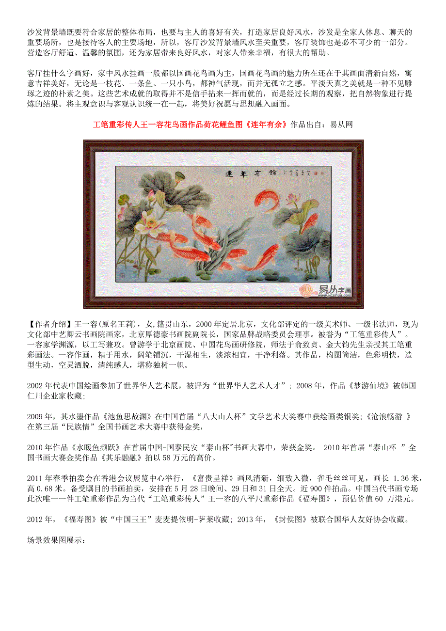 客厅挂什么字画好 寒梅傲骨一枝香_第1页