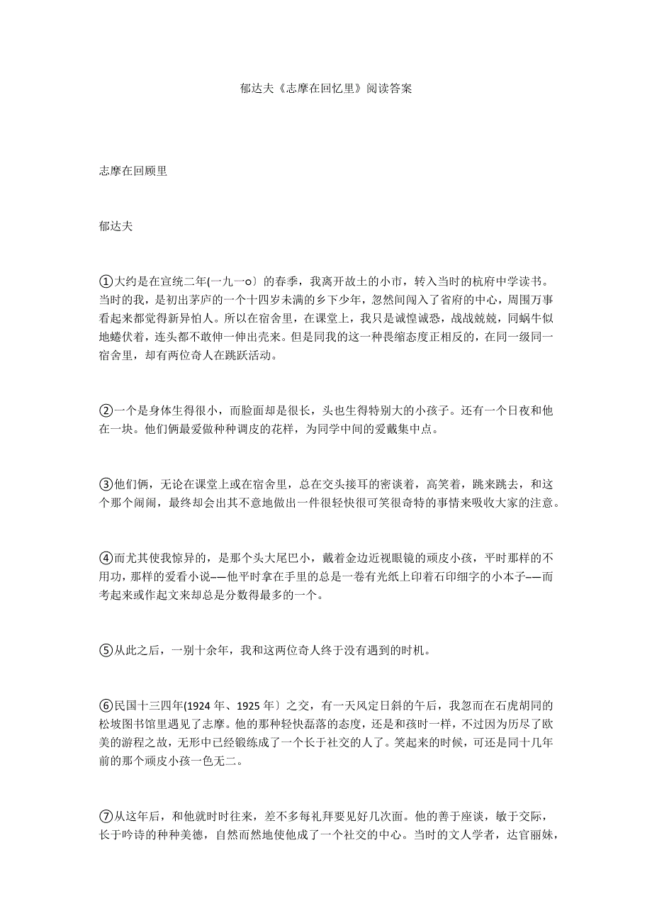 郁达夫《志摩在回忆里》阅读答案_第1页