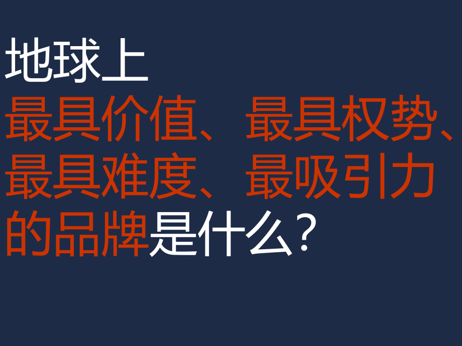 奥巴马竞选美国总统的形象设计_第1页