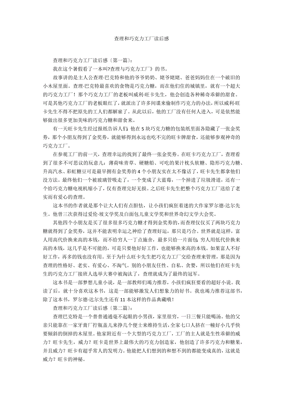 查理和巧克力工厂读后感_第1页