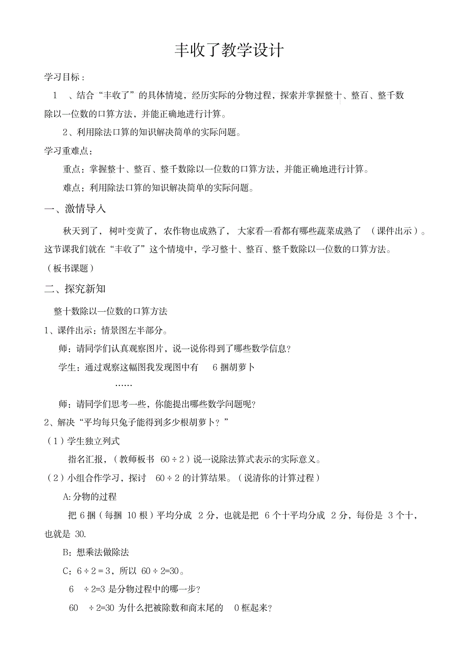 三年级上册数学教案-4.3丰收了｜北师大版_小学教育-小学学案_第1页