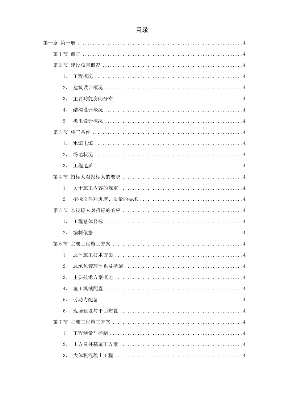 北京某新建电视台施工组织设计方案_第1页