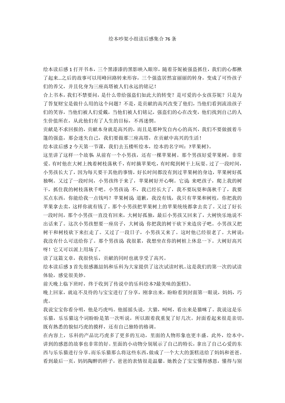 绘本吵架小组读后感集合76条_第1页