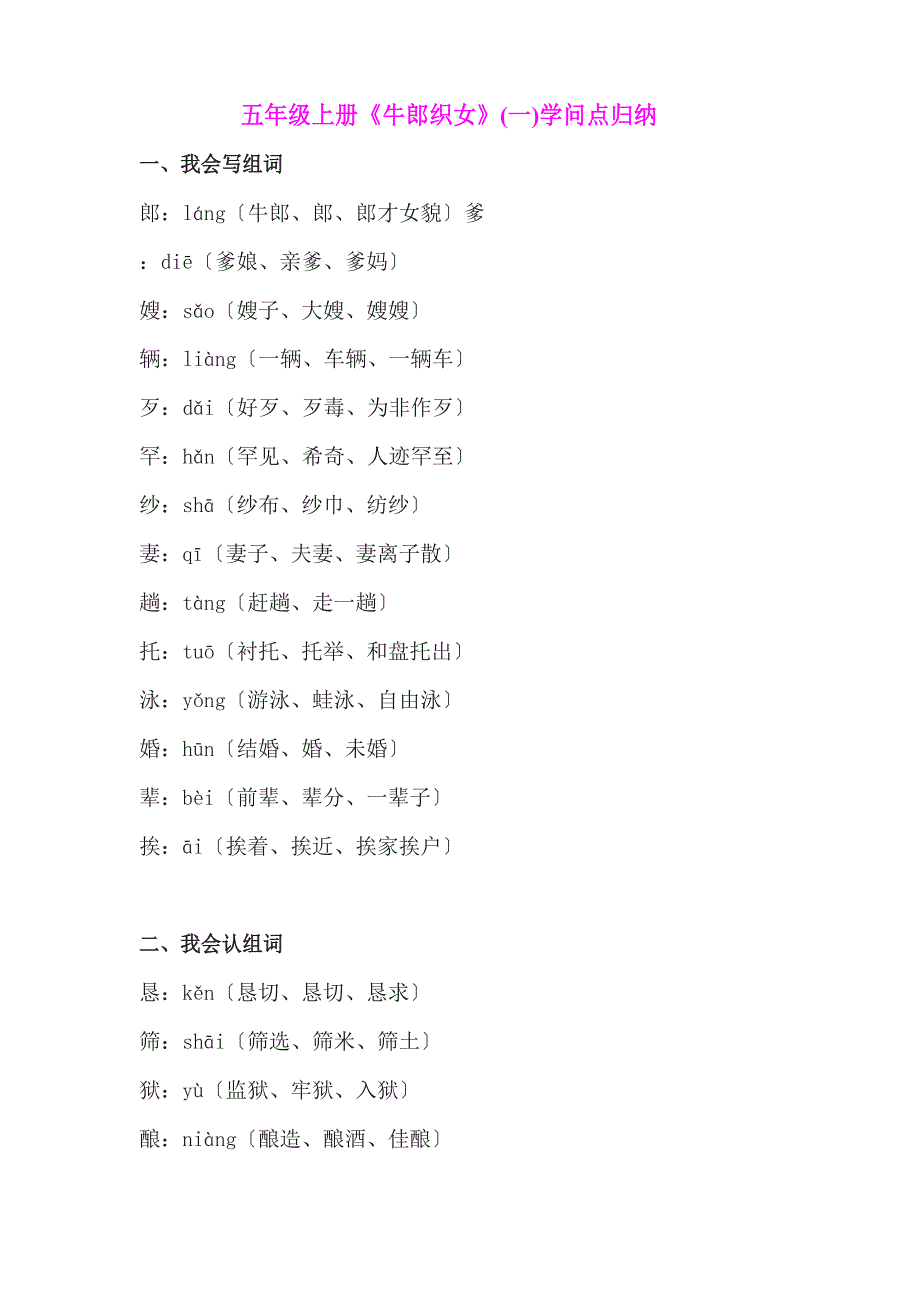 五年级上册《牛郎织女》知识点归纳_第1页