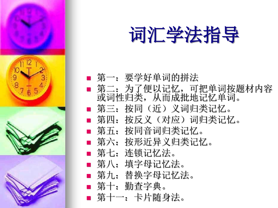 超级单词记忆法整理版课件_第1页