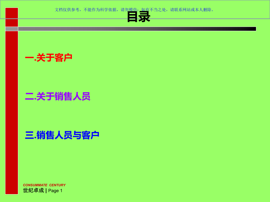 销售心理学专题知识讲座课件_第1页