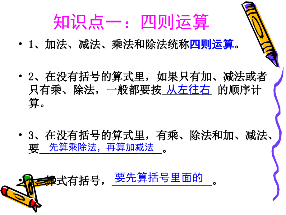 小学四年级下册数学总复习优质课件_第1页